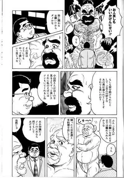 [Fujioka Ken] Ara Jin to mahonoranpu Kouhen (SAMSON No.363 2012-10)