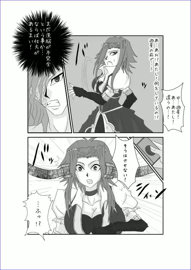 Brainwashing Education Classroom - Akiza Hen II