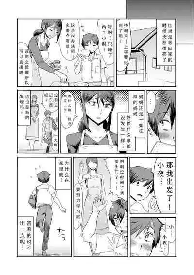 [Kuroiwa Menou] Soukan Syoukougun ~Boku dake no Mesumama~ Ch. 1-5 [Chinese] [縁縁子保护协会汉化]