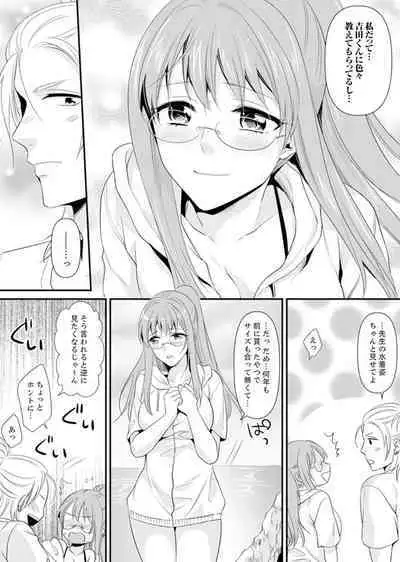 教室で不良生徒からSEX指導!?〜私、教師なのにイッちゃう…!【完全版】