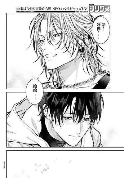 [Ozaki Kaho] Noisy Roommate ~Ie Nashi ni Natta node Ikemen to Kaiitsuki Bukken de Doukyo Hajimemashita~ | 我的怨种室友 Ch. 1-5上 [Chinese] [苍蓝神烦汉化组x冒险者公会] [Digital]