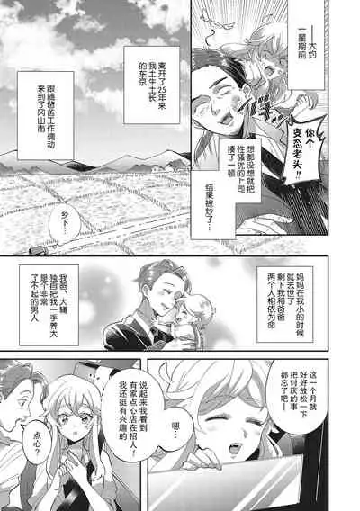 [Nishimi Minato] Taro hime koi no hajimari hajimari | 太郎与小姬 ▪ 恋爱的开始 [Chinese] [莉赛特汉化组]