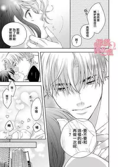 [Yun] Koisuru Mae ni, Amai Hatsujou. ~Shachou to Unmei no Omega~1-9| 恋爱之前、甜蜜发情。~社长与命中注定的Ω~ Vol. 1-9[Chinese] [橄榄汉化组]