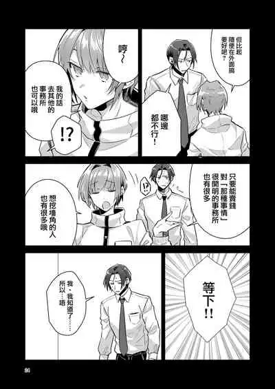 [Keisotsu (Wacoco Waco)] Otokonoko Idol Zenin Baritachi Keikaku vol 1 - Kanon to Shachou no Baai [Chinese] [瑞树汉化组] [Digital]