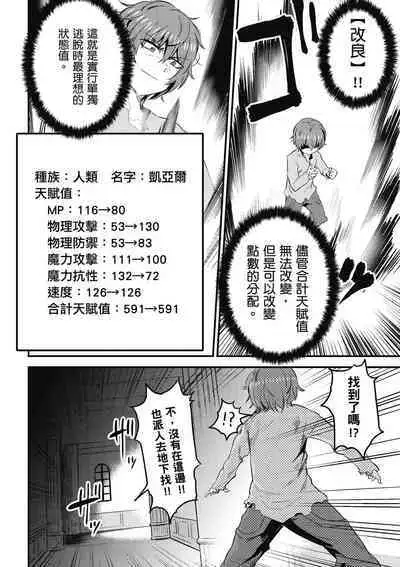 回复术士的重来人生 第1卷