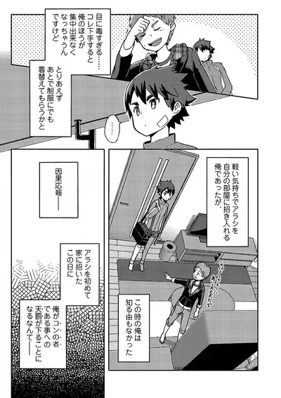 [Drum-Kan (Kine)] Arashi-kun to Keiichi-kun. Aratame [Digital]