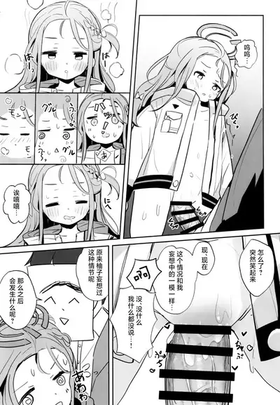 (Sanctum Archive chapter.4) [Touzainanboku (Nishi Yasuaki)] Continue? | 是否继续游戏？ (Blue Archive) [Chinese] [[UZ厨汉化]]