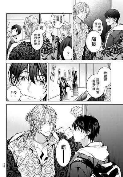 [Ozaki Kaho] Noisy Roommate ~Ie Nashi ni Natta node Ikemen to Kaiitsuki Bukken de Doukyo Hajimemashita~ | 我的怨种室友 Ch. 1-4 [Chinese] [苍蓝神烦汉化组x冒险者公会] [Digital]