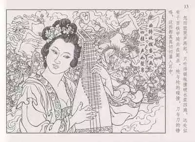 史上名妓 琵琶女-花秀红（孙福林 2014年3月）