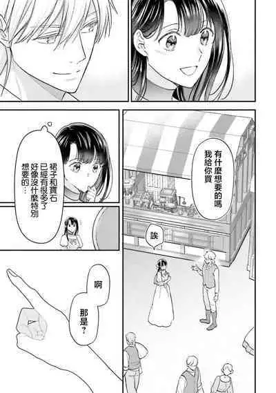 i sekai de migawari hime ni nari haō ni ubawa remashita ​| 在异世界成为了替身公主被霸王掳走了 1-6