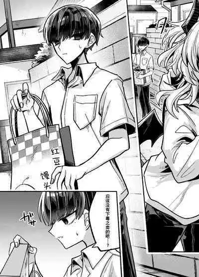 [Kanshouyaku (miska)] InCha Succubus ga Nakadashi Shite Morau Tame Buzama ni Dogeza Kongan Suru Hon | 阴暗淫魔为了被中出不像样地跪地请求 [Chinese] [逃亡者×真不可视汉化组]