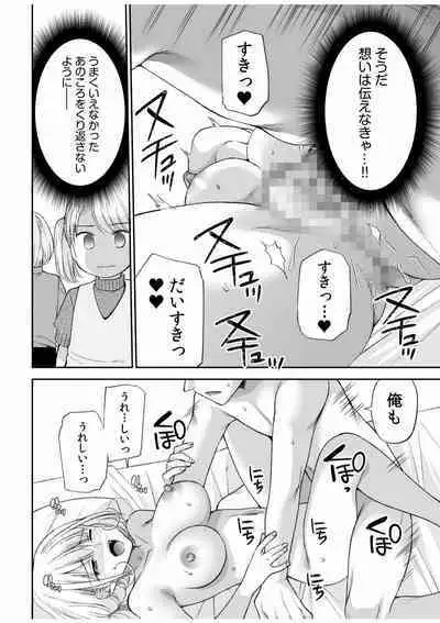 [Sakura Hanatsumi] "Yada... Naka Ippai Shinaide..." ~Cool Seme-kei Osananajimi to Gishi Otouto SEX~ "18-kin" 1-10