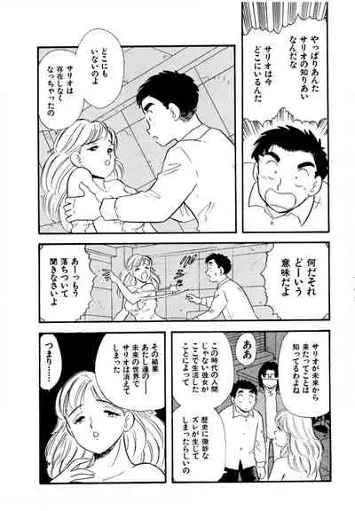 [satou marumi] Pheromone legend Vol.3 19-23