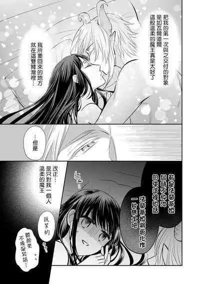 [Wakaya shiro ke-on yuki DUOBRAND. ] Kyōfu no maō heikadattanoni hanayomeki ~yu~u~un ~ ga tomarimasen ~tsu! | 明明是恐怖的魔王大人却对妻子心动不已！1-5 [Chinese] [莉赛特汉化组]