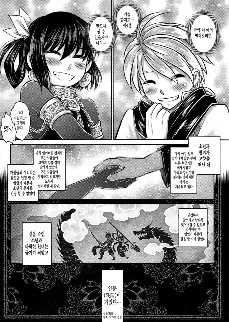 Tales of BloodPact Vol.2 | 기혈일문 하편