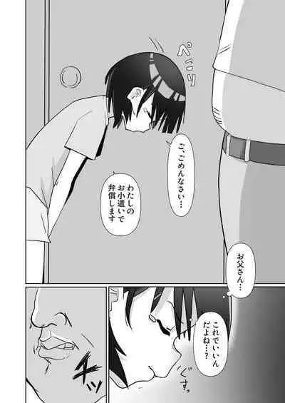 騙されてパパ活覚えちゃいました