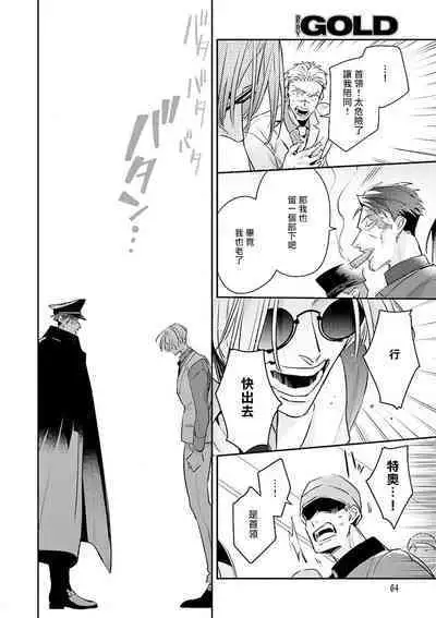 [Tonoka Mottasu] Uragirimono no Love Song 2 01-02 | 叛徒的情歌 续篇 - 01-02 [Chinese] [冒险者公会]