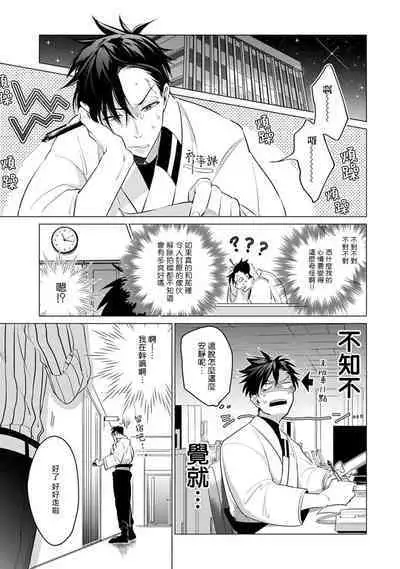 [Tonoka Mottasu] Zoku Ore no Seito wa Kawaikunai | 我的学生一点也不可爱 续篇 Ch. 1-3 + 番外 + 4-5 + 折页 + A店卡 [Chinese] [冒险者公会] [Digital]