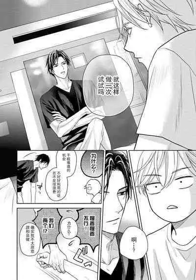 Unmei dakedo Aiirenai | 冤家路窄 1-2