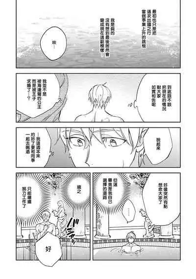 Amber Vanilla no Hanayome | 琥珀香草的新娘 Ch. 1-3