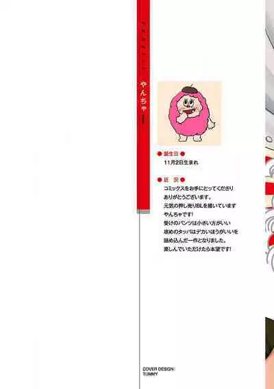 Boy's Love Oharai Mousu! | 进行BL除灵吧! Ch. 1-4 + 加笔 + 番外