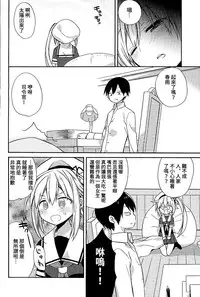 (C89) [ciaociao (Araki Kanao)] Harusame-chan Oishisou (Kantai Collection -KanColle-) [Chinese] [艦豚神射祈願忠烈祠漢化組]