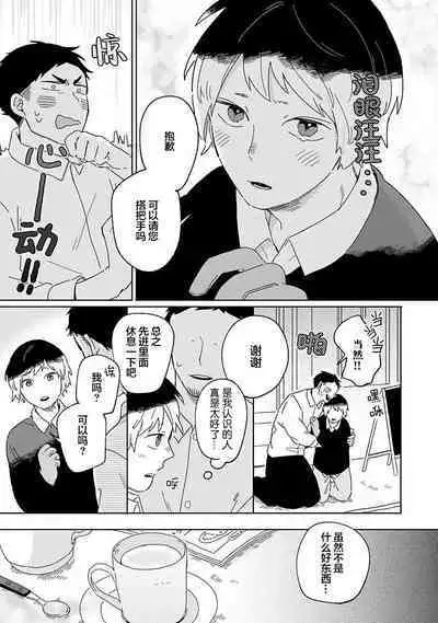 [Koyama] Kogitsune Shishou wa Hekotarenai!!! ~Ichiban Deshi no Maki!~ | 小狐狸老师永不气馁!!! [Chinese] [看海汉化组] [Digital]