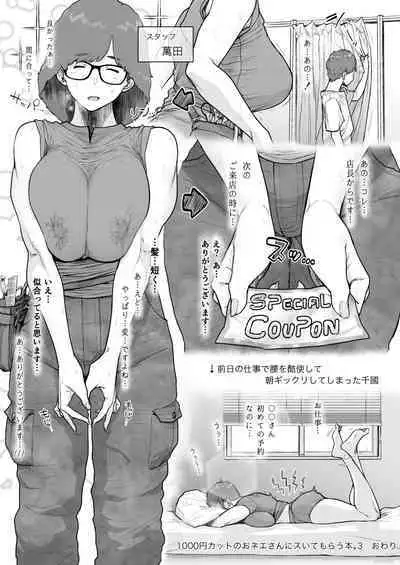 [はよしねま(越山弱衰)] 1000円カットのおネエさんにスいてもらう本。3