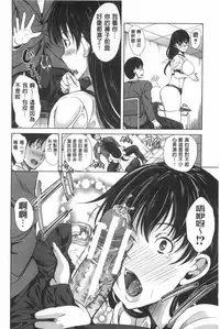 [Yabitsu Hiro] Kanojo wa, Boku no Tokushu Seiheki o Subete Uketomete Kureru. [Chinese]