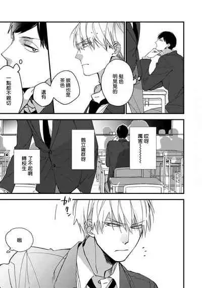 [Kuroi Tsumuji] Boku-tachi wa Mada Aoku |青涩的我们 1-4 [Chinese] [冒险者公会] [Digital]