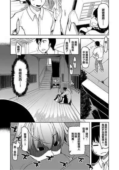 Kizumono Otome Ch. 4