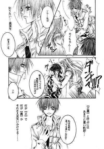 [RAGICAL GOD (Shinjou Zen)] NOVA ERA - A Handful of true-pain (Guilty Gear)