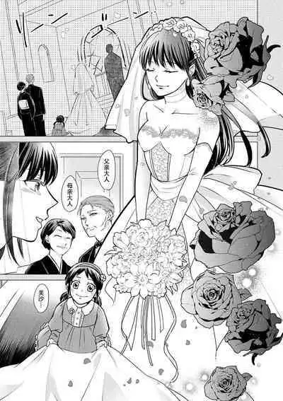 [Wakaya shiro ke-on yuki DUOBRAND. ] Kyōfu no maō heikadattanoni hanayomeki ~yu~u~un ~ ga tomarimasen ~tsu! | 明明是恐怖的魔王大人却对妻子心动不已！1-4 [Chinese] [莉赛特汉化组]