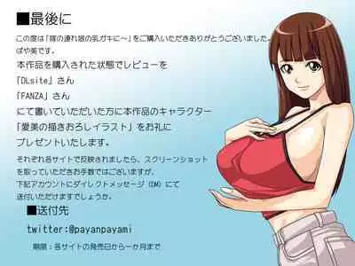 Yome no Tsure Musume no Chchigaki ni Yuuwaku Sare Chijorareta Hanashi |老婆拖油瓶女兒的乳房誘惑我陷入癡女的故事
