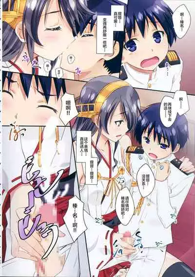 (C88) [Mahirutei (Izumi Mahiru)] Haruna to Issho (Kantai Collection -KanColle-) [Chinese] [转尾巴猫汉化]