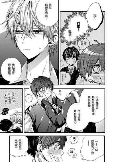 [Katou Roca] Oyasumi, mata ne. Mashiro-kun. | 謹以此，獻給你。我的睡美男 Vol. 1-9 [Chinese] [Digital]