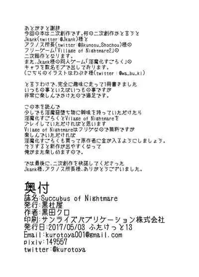 Succubus of Nightmare