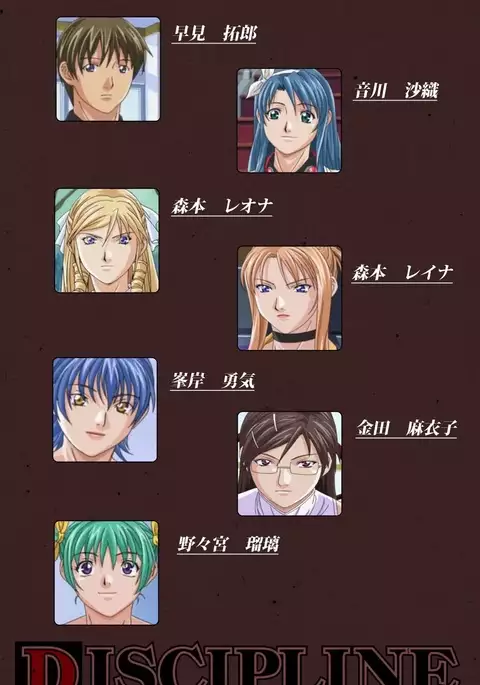 DISCIPLINE Daiyonshou Complete Ban