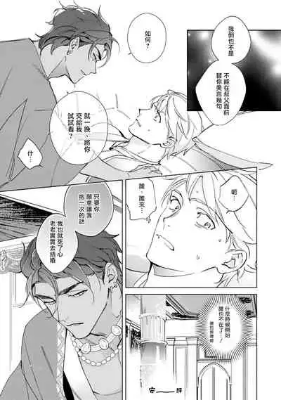 Amber Vanilla no Hanayome | 琥珀香草的新娘 Ch. 1-3