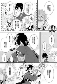 (Senka no Toki 4) [inumog (Fujino, Marumo)] Tsuki To Asobe | 與月嬉遊 (Touken Ranbu) [Chinese] [月下鶴吟漢化組]