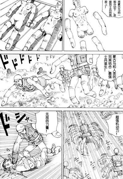 [Kago Shintarou] Chou Douryoku Mouko Daishuurai - The Ultra Power Mongol Invasion | 超动力蒙古大袭来 [Chinese] [Luccion]