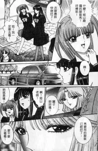 Lady Eccentric | 偏執女郎