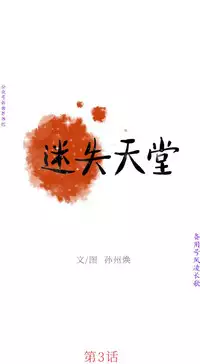 迷失天堂【中文】