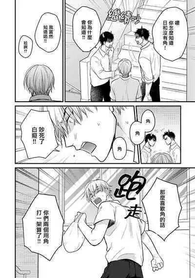 Tabetemo Oishiku Arimasen 2 | 尝起来一点都不好吃 2 Ch. 6-23 番外+加笔+A店特典 + 24