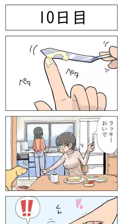 100日後に愛犬とセックスする地味巨乳メガネちゃん