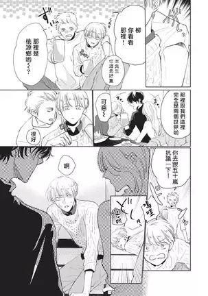 Onegai Sonnnani Kamanaide | 求你，不要这么咬我 1-2