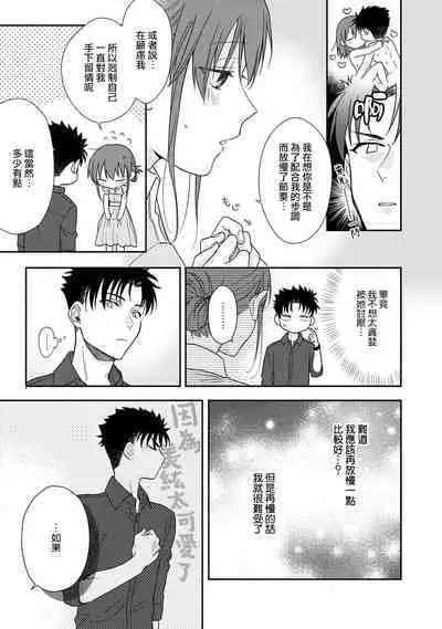 [Na mo naki] Ore ga on'na ni shite yaru yo ~ toshiue kareshi wa, ueteōkami ni naru?~ | 让我将你变成女人吧～年上男友，化身饥渴大野狼？～ 1-10 [Chinese] [莉赛特汉化组]