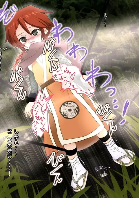 くのいち受難！！