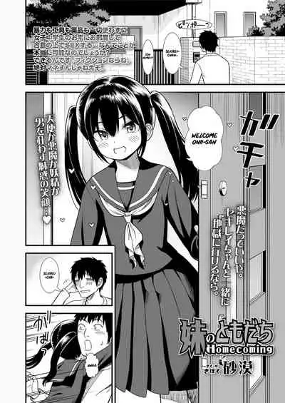 Imouto no Tomodachi Homecoming | My Little Sister's Friend Homecoming