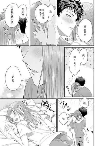 [Usui Mayo] Yuunou Engineer ni wa Ura no Kao ga Aru Watashi o Kaihatsu suru Dekiai Step | 能干程序员隐藏的一面 把我“开发”的溺爱步骤 1-4 [Chinese] [莉赛特汉化组]